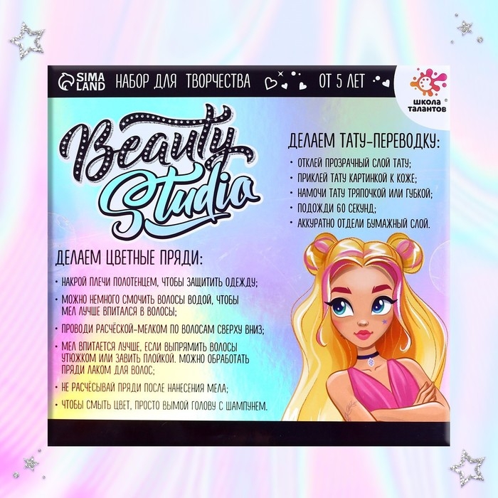 Набор с мелками для волос + тату «Beauty studio» Набор с мелками для волос + тату «Beauty studio»