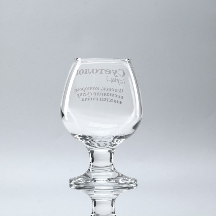 Бокал для коньяка «Суетолог», деколь, 265 мл.