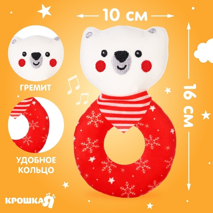 Мягкая погремушка на колечке «Медвежонок», текстиль, в пакете, Крошка Я Мягкая погремушка на колечке «Медвежонок», текстиль, в пакете, Крошка Я