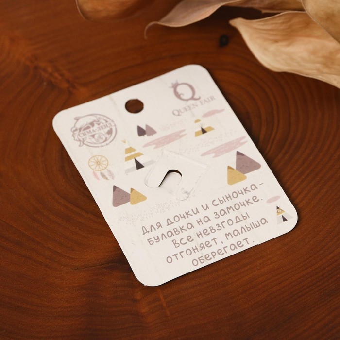 Булавка-оберег «Для ребёнка», 3 см, цвет синий в серебре