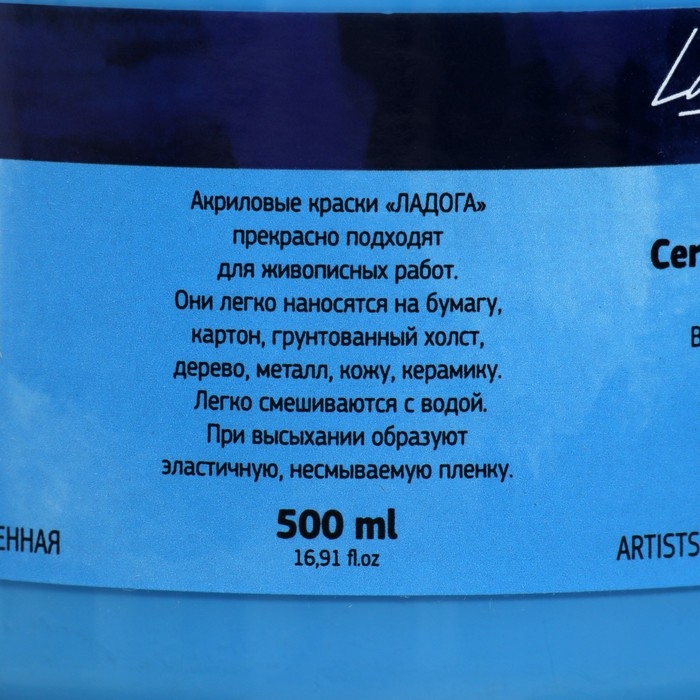 Краска акриловая художественная 500 мл, ЗХК Краска акриловая художественная 500 мл, ЗХК "Ладога", церулеум, 2224503