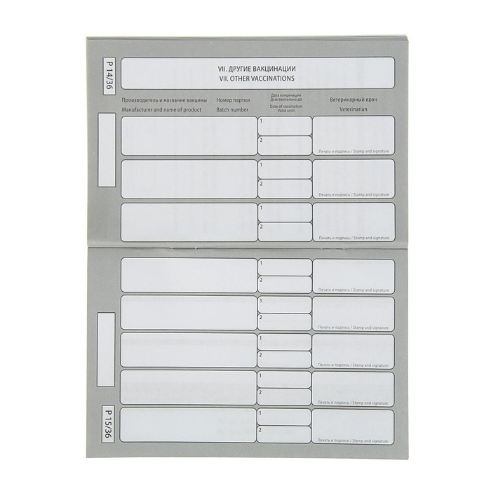 Ветеринарный паспорт международный  Ветеринарный паспорт международный "Усы и хвосты"