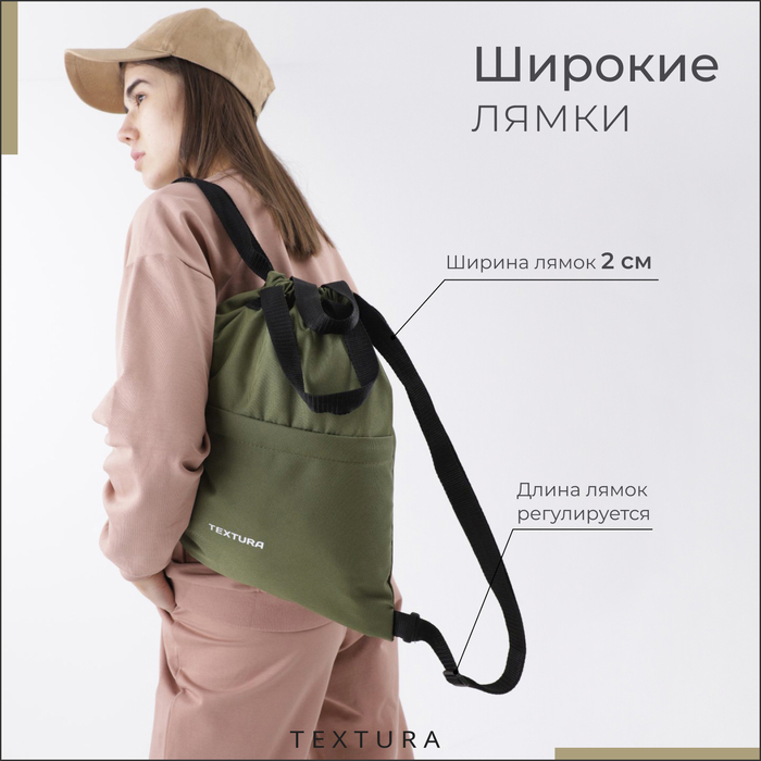 Мешок для обуви на стяжке, наружный карман, TEXTURA, цвет хаки Мешок для обуви на стяжке, наружный карман, TEXTURA, цвет хаки