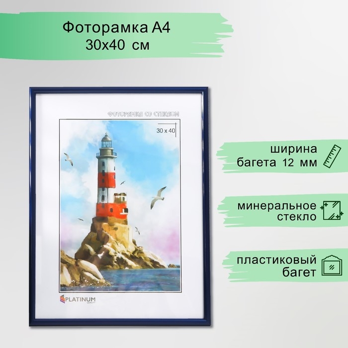 Фоторамка пластик Фоторамка пластик "Радуга" 30х40 см, синий металлик