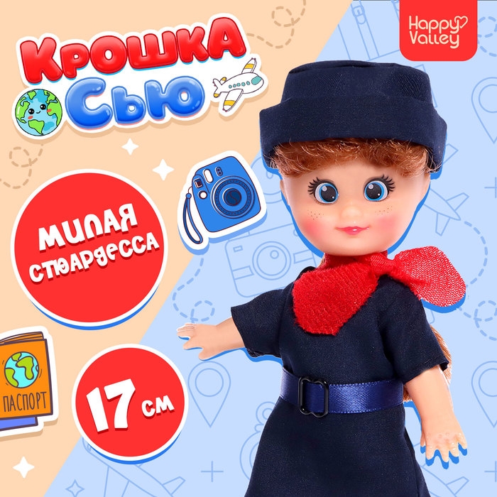 Кукла «Крошка Сью. Стюардесса» Кукла «Крошка Сью. Стюардесса»