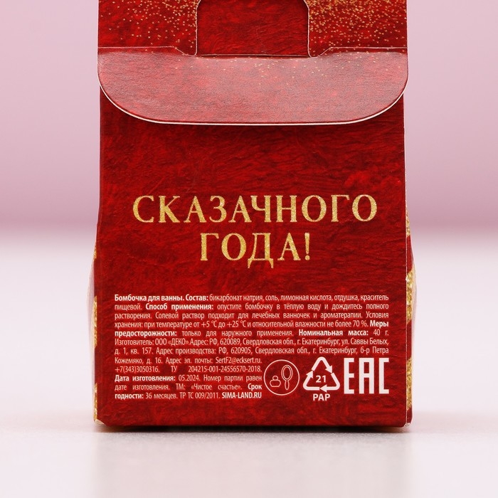 Новый Год. Бомбочка для ванны «Ярких моментов», 40 г, аромат пряного апельсина Новый Год. Бомбочка для ванны «Ярких моментов», 40 г, аромат пряного апельсина