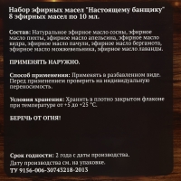 Набор эфирных масел "Настоящему банщику" 8 эфирных масел по 10 мл