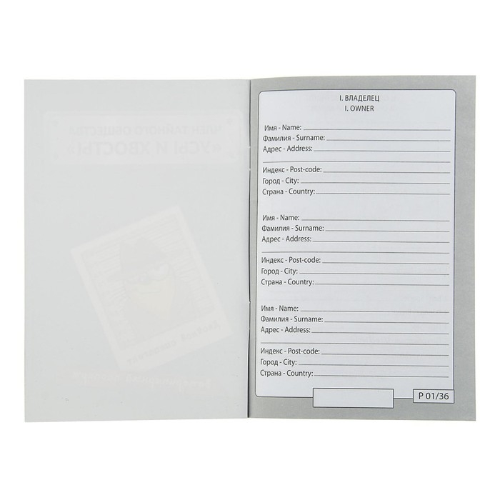 Ветеринарный паспорт международный  Ветеринарный паспорт международный "Усы и хвосты"