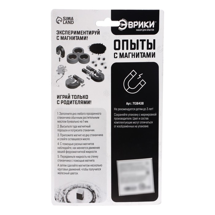 Набор для опытов «Опыты с магнитами», с магнитными кольцами Набор для опытов «Опыты с магнитами», с магнитными кольцами