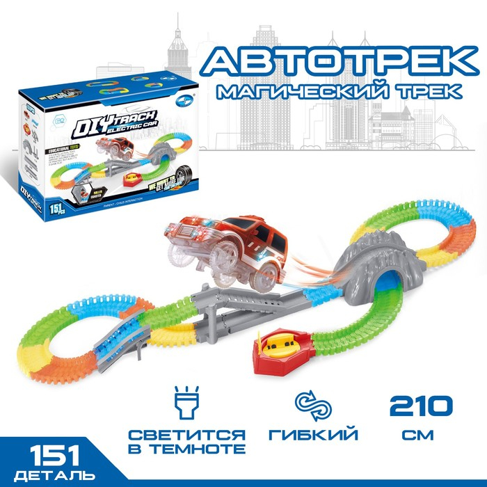 Автотрек «Магический Трек», гибкий, светится в темноте, 151 деталь, поворот Автотрек «Магический Трек», гибкий, светится в темноте, 151 деталь, поворот
