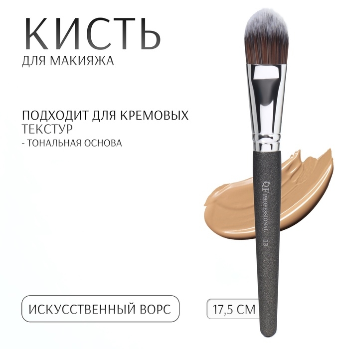 Кисть для макияжа «PREMIUM», 17,5 см, цвет чёрный Кисть для макияжа «PREMIUM», 17,5 см, цвет чёрный