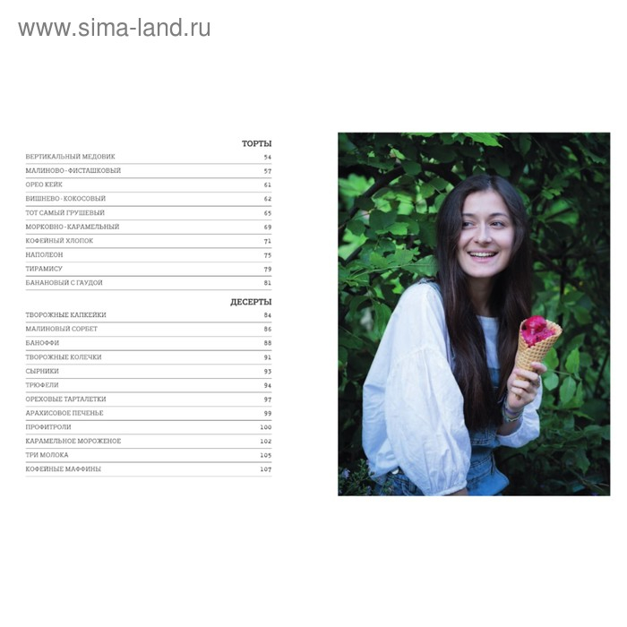 «Чизкейк внутри «Сложные и необычные торты - легко!», Виктория Мельник «Чизкейк внутри «Сложные и необычные торты - легко!», Виктория Мельник