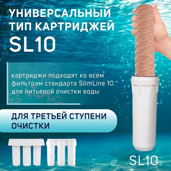 Картридж сменный ZEIN PSF-10SL, из обезжелезивающей нити, 10 мкм Картридж сменный ZEIN PSF-10SL, из обезжелезивающей нити, 10 мкм