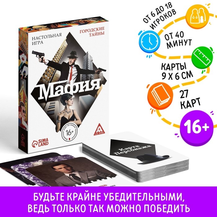 Настольная игра «Мафия», 27 карт Настольная игра «Мафия», 27 карт