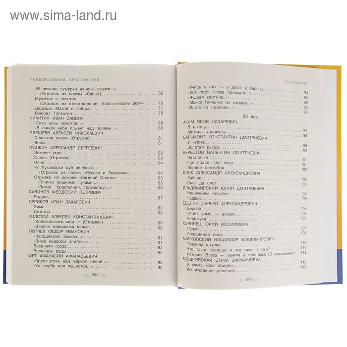 Универсальная хрестоматия для начальной школы, 1-4 классы Универсальная хрестоматия для начальной школы, 1-4 классы
