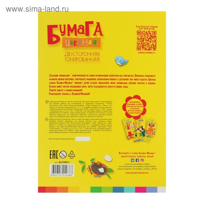 Бумага цветная двусторонняя А4, 12 листов, 12 цветов  Бумага цветная двусторонняя А4, 12 листов, 12 цветов "Каляка-Маляка"