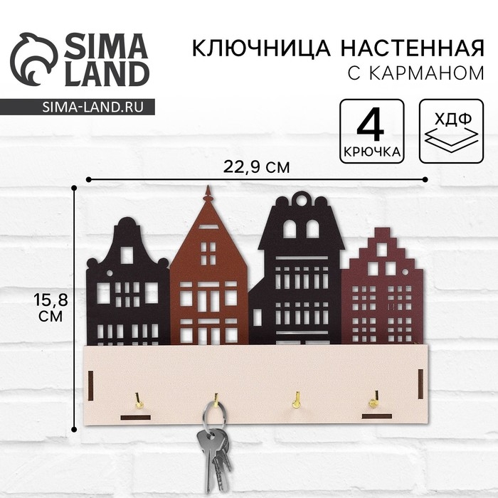 Ключница настенная с полкой с полкой и карманом, город, 23 х 16,1 см. Ключница настенная с полкой с полкой и карманом, город, 23 х 16,1 см.