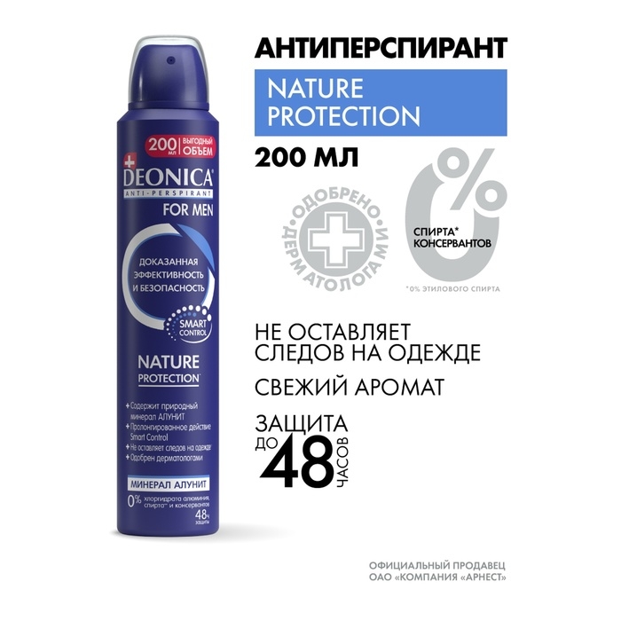Антиперспирант Deonica for Men Nature Protection, аэрозоль, 200 мл Антиперспирант Deonica for Men Nature Protection, аэрозоль, 200 мл