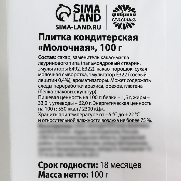 Кондитерская плитка &laquo;Счастливых мгновений&raquo;, 100 г.