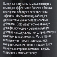 Шампунь "Пижон Premium" антипаразитарный для собак и щенков двойная защита, 250 мл