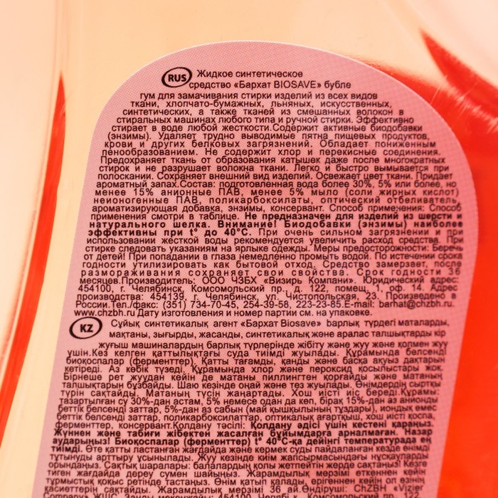 Гель для стирки BIOSAVE Бархат, Бубле Гум, 1 л Гель для стирки BIOSAVE Бархат, Бубле Гум, 1 л