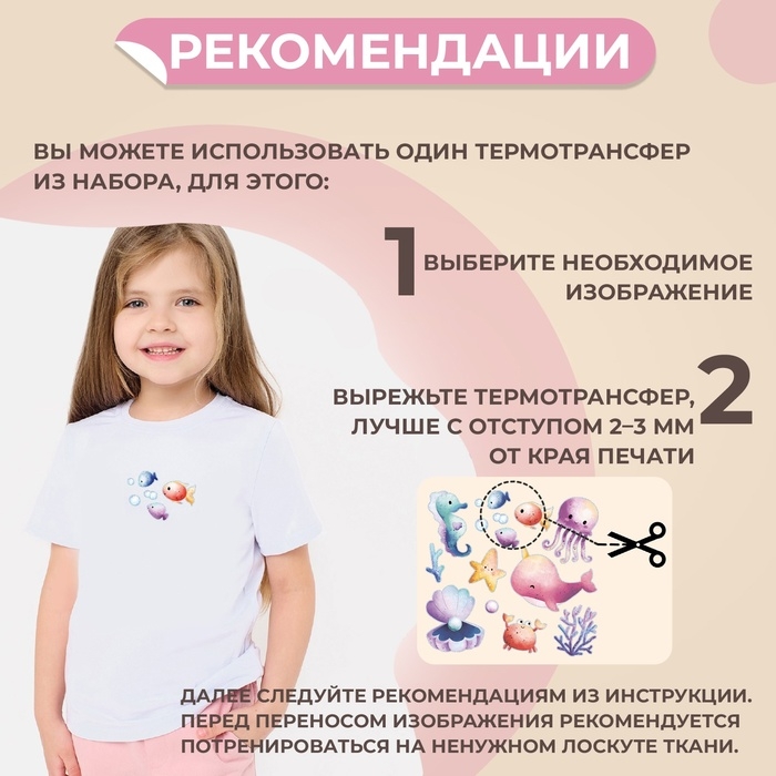 Термотрансфер «Морской мир», с блёстками, 19,1 × 18,3 см, цена за 1 лист Термотрансфер «Морской мир», с блёстками, 19,1 × 18,3 см, цена за 1 лист