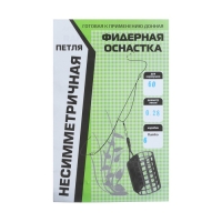 Оснастка фидерная X-Feeder Несимметричная петля, 0.28 мм, карабин №6, крючок №8, 60 г