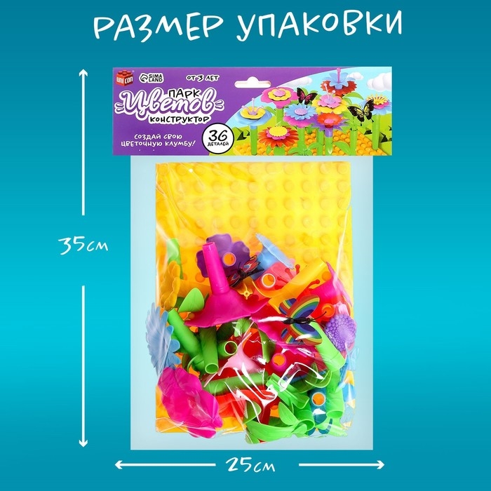Конструктор «Парк Цветов», 36 деталей Конструктор «Парк Цветов», 36 деталей