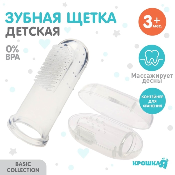 Прорезыватель - массажер детский в контейнере, 3 в 1, на палец, силиконовый от 3 мес. Прорезыватель - массажер детский в контейнере, 3 в 1, на палец, силиконовый от 3 мес.