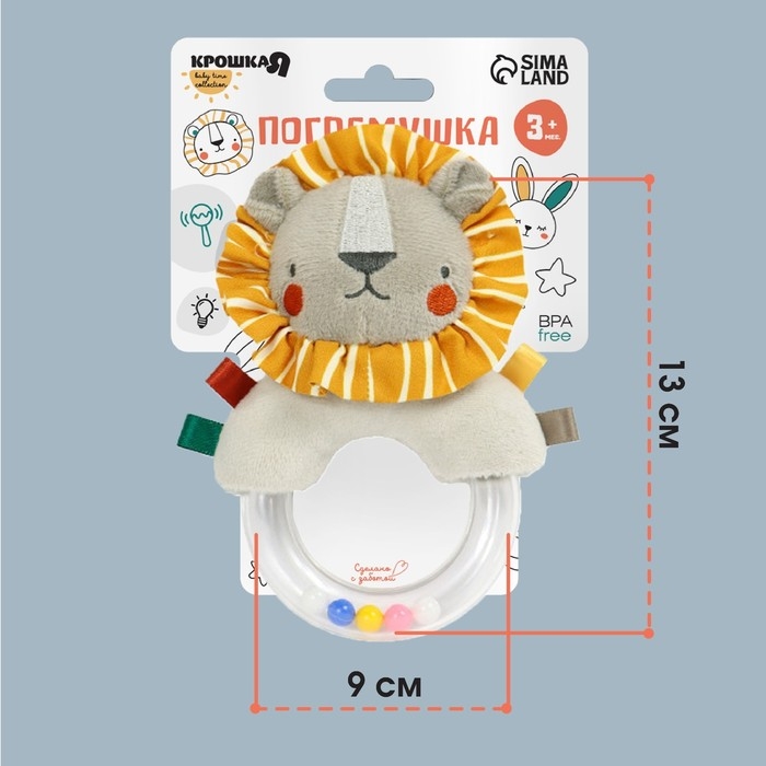 Погремушка «Львенок Леон», Крошка Я Погремушка «Львенок Леон», Крошка Я