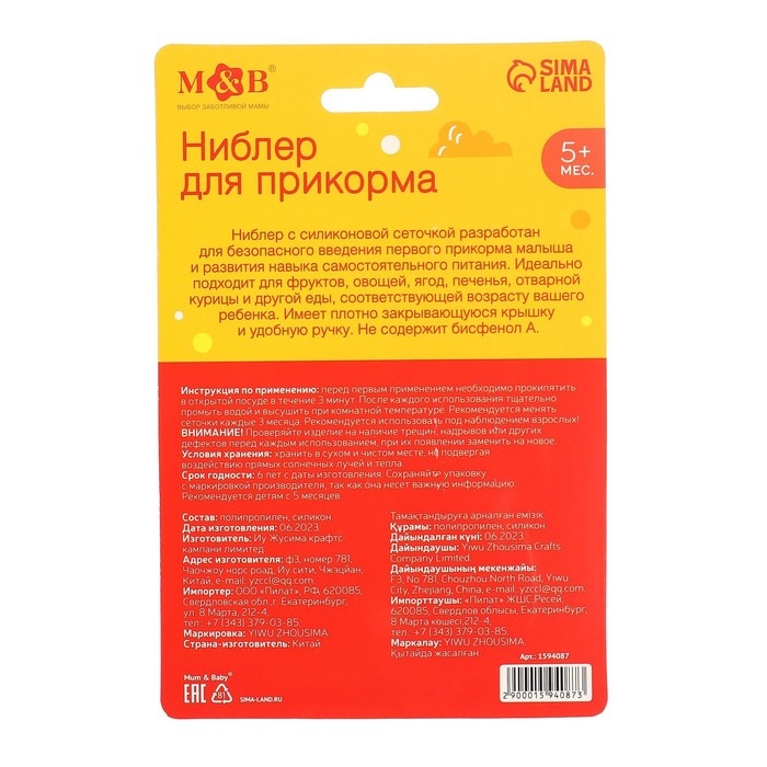 Ниблер «Вкуснятина» с силиконовой сеточкой, цвет зелёный Ниблер «Вкуснятина» с силиконовой сеточкой, цвет зелёный