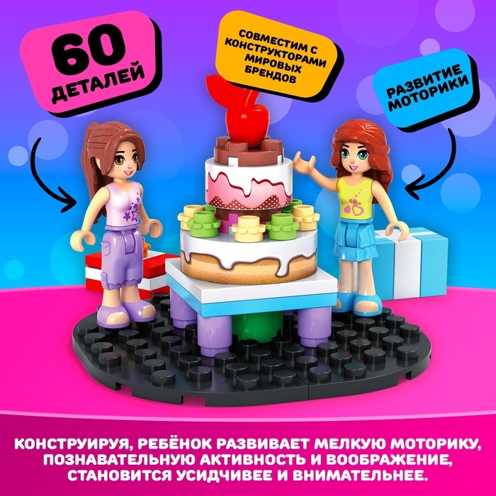 Конструктор Город Мечты «Праздничный торт», 60 деталей Конструктор Город Мечты «Праздничный торт», 60 деталей