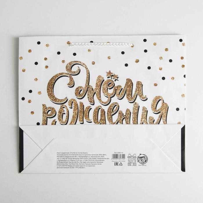 Пакет подарочный ламинированный, упаковка, Happy Birthday, ML 27 х 23 х 8 см