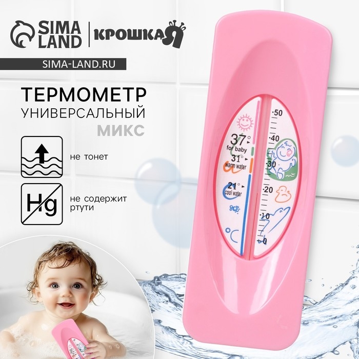 Термометр универсальный детский, цвета МИКС Термометр универсальный детский, цвета МИКС