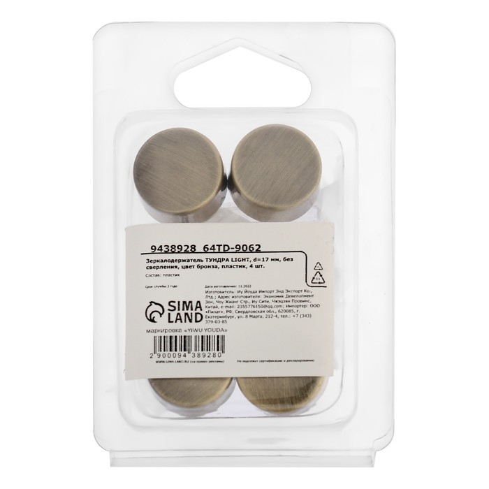 Зеркалодержатель ТУНДРА LIGHT, d=17 мм, без сверления, цвет бронза, пластик, 4 шт.