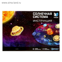 3D-конструктор из пенокартона «Солнечная система», 50 деталей
