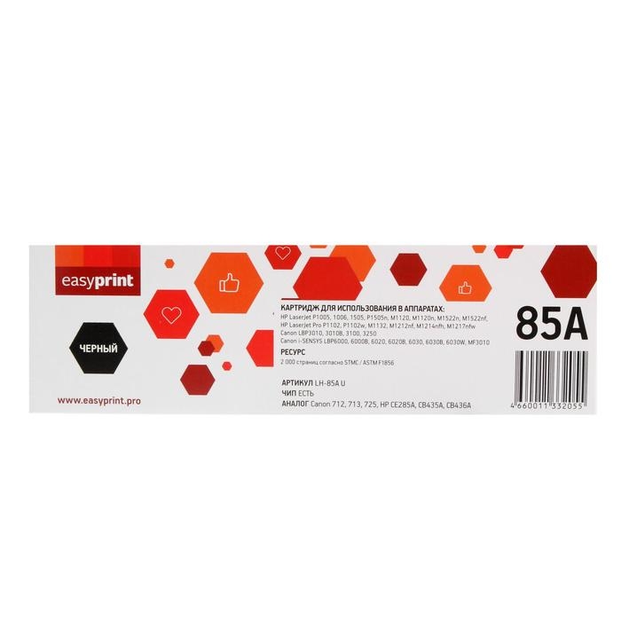 Картридж EasyPrint LH-85A U (85A/CB435A/CB436A/CE285A/285A/P1102) для HP / Canon, черный Картридж EasyPrint LH-85A U (85A/CB435A/CB436A/CE285A/285A/P1102) для HP / Canon, черный