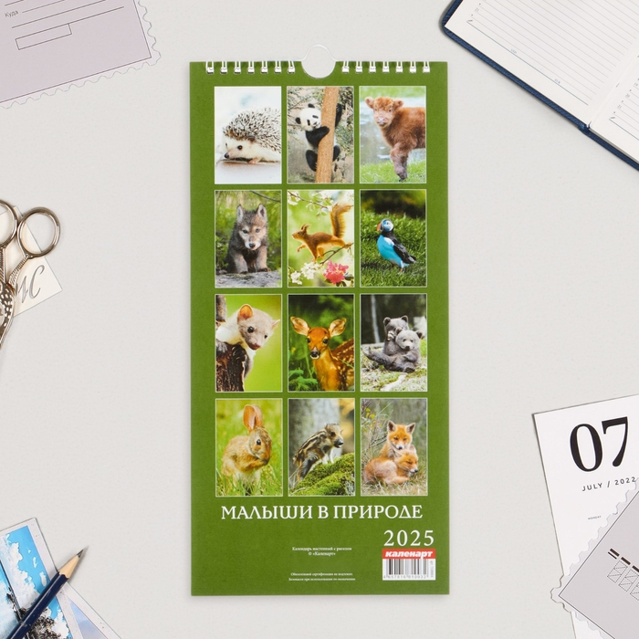 Календарь на ригеле Календарь на ригеле "Малыши в природе" 2025 год, 16,5 х 34 см
