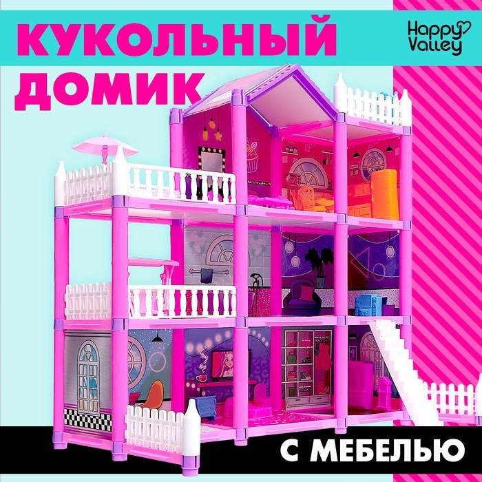 Кукольный домик «Яркая мечта», с аксессуарами Кукольный домик «Яркая мечта», с аксессуарами