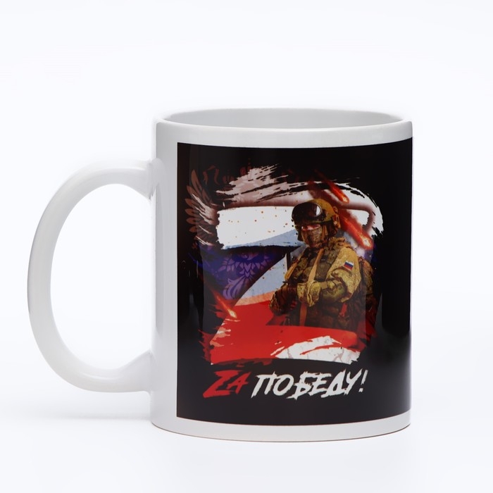 Кружка с сублимацией «ZА Победу!», 320 мл Кружка с сублимацией «ZА Победу!», 320 мл