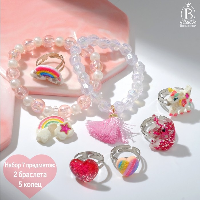 Набор детский «Выбражулька» 7 предметов: 2 браслета, 5 колец, радуга, форма МИКС, цветной Набор детский «Выбражулька» 7 предметов: 2 браслета, 5 колец, радуга, форма МИКС, цветной