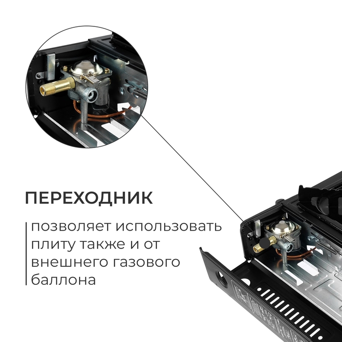 Плита газовая портативная, с переходником Плита газовая портативная, с переходником