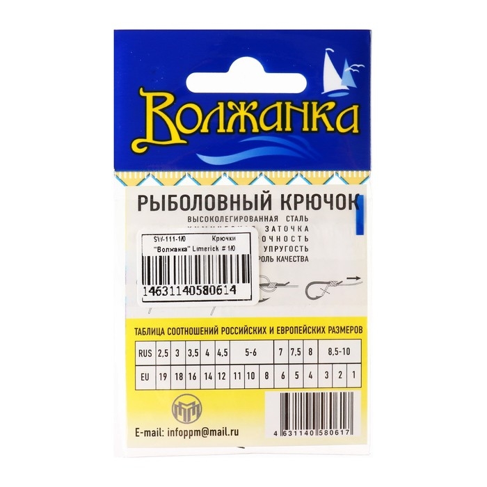 Крючки  Крючки "Волжанка" Limerick № 1/0, 10 шт