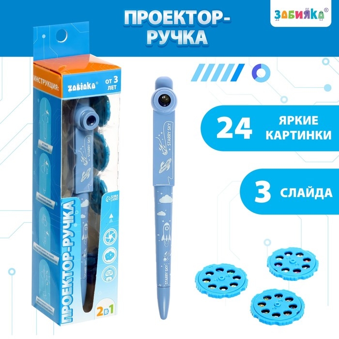 Проектор-ручка, свет, 3 слайда, 24 картинки, цвет синий Проектор-ручка, свет, 3 слайда, 24 картинки, цвет синий