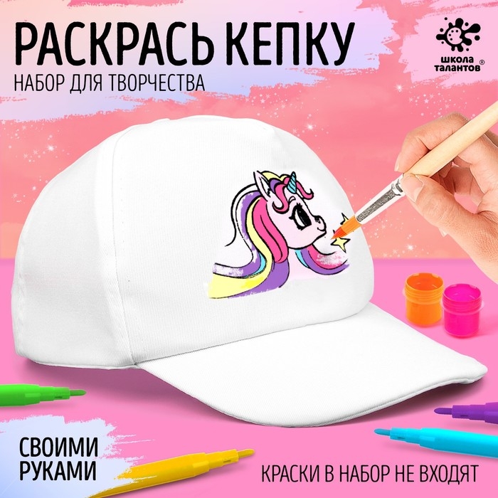 Кепка под раскраску «Единорожка» Кепка под раскраску «Единорожка»