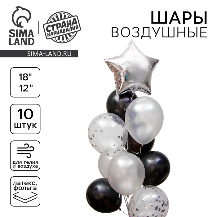 Набор воздушных шаров &laquo;Стильный&raquo; с конфетти, латекс, фольга, набор 10 шт.