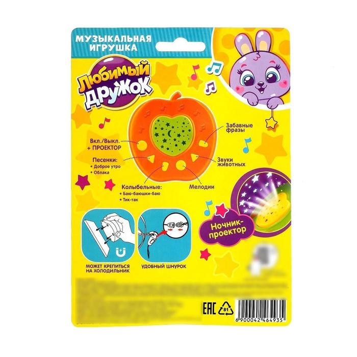 Музыкальная игрушка-проектор «Любимый дружок», ночник, цвет оранжевый Музыкальная игрушка-проектор «Любимый дружок», ночник, цвет оранжевый