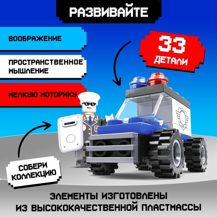 Конструктор «Патруль. Полицейский джип», 33 детали Конструктор «Патруль. Полицейский джип», 33 детали
