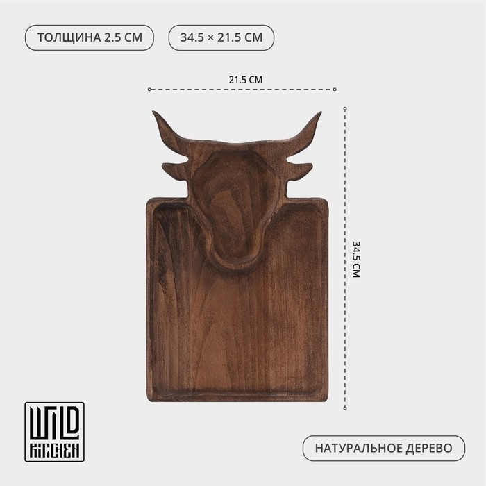 Доска для подачи блюд Wild Kitchen «Бык», 34,5×21,5×2,5 см, тёмный бук Доска для подачи блюд Wild Kitchen «Бык», 34,5×21,5×2,5 см, тёмный бук