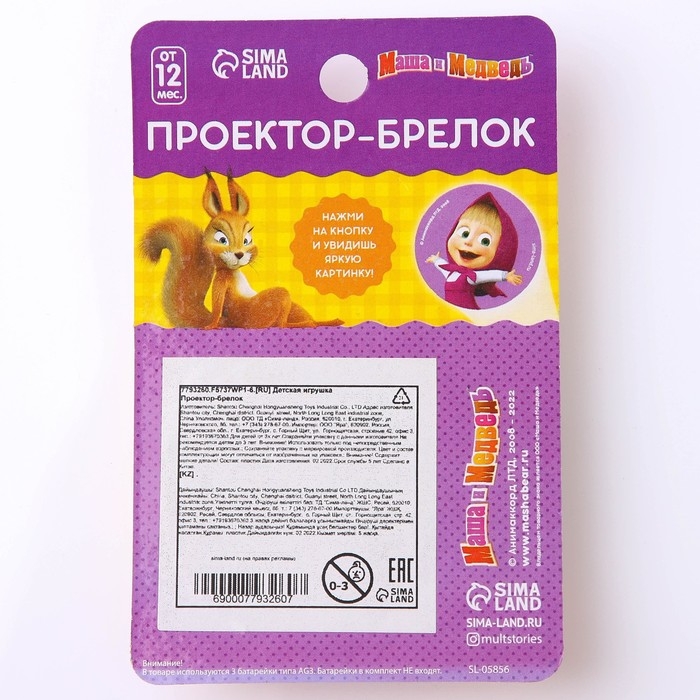 Проектор-брелок «Маша и Медведь», свет, цвет красный Проектор-брелок «Маша и Медведь», свет, цвет красный